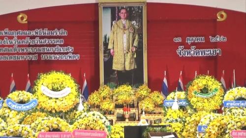 พิธีบำเพ็ญกุศลและพิธีน้อมรำลึก เนื่องในวันคล้ายวันสวรรคตพระบาทสมเด็จพระบรมชนกาธิเบศร มหาภูมิพลอดุลยเดชมหาราช บรมนาถบพิตร