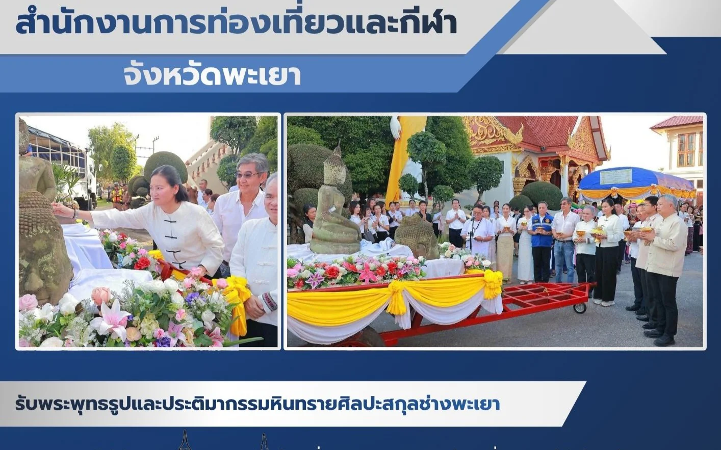 รับพระพุทธรูปและประติมากรรมหินทรายศิลปะสกุลช่างพะเยา